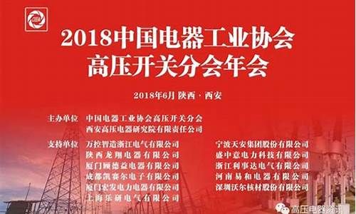 中国电器工业协会铅酸蓄电池分会_中国电器工业协